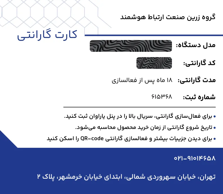 نمونه کارت گارانتی زرین صنعت ارتباط هوشمند شامل اطلاعات دستگاه و کد فعال‌سازی