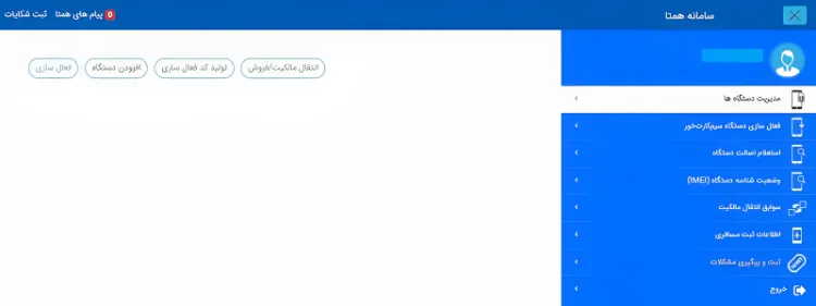 مدیریت دستگاه‌ها