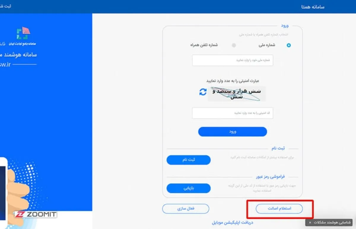 استعلام اینترنتی