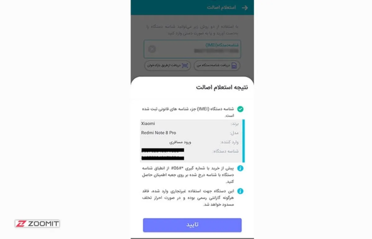اطلاعات گوشی