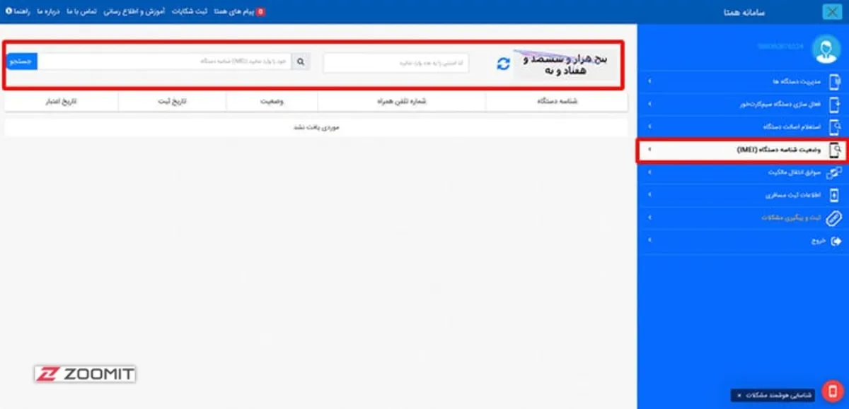 جست‌وجو imei
